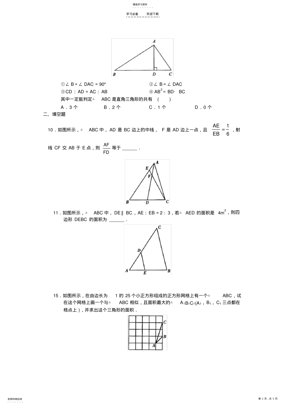 2022年相似一元二次方程综合 .pdf_第2页