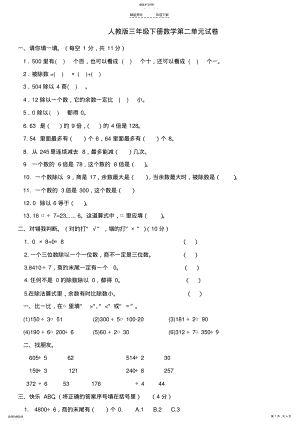 2022年人教版三年级下册数学第二单元试卷 .pdf