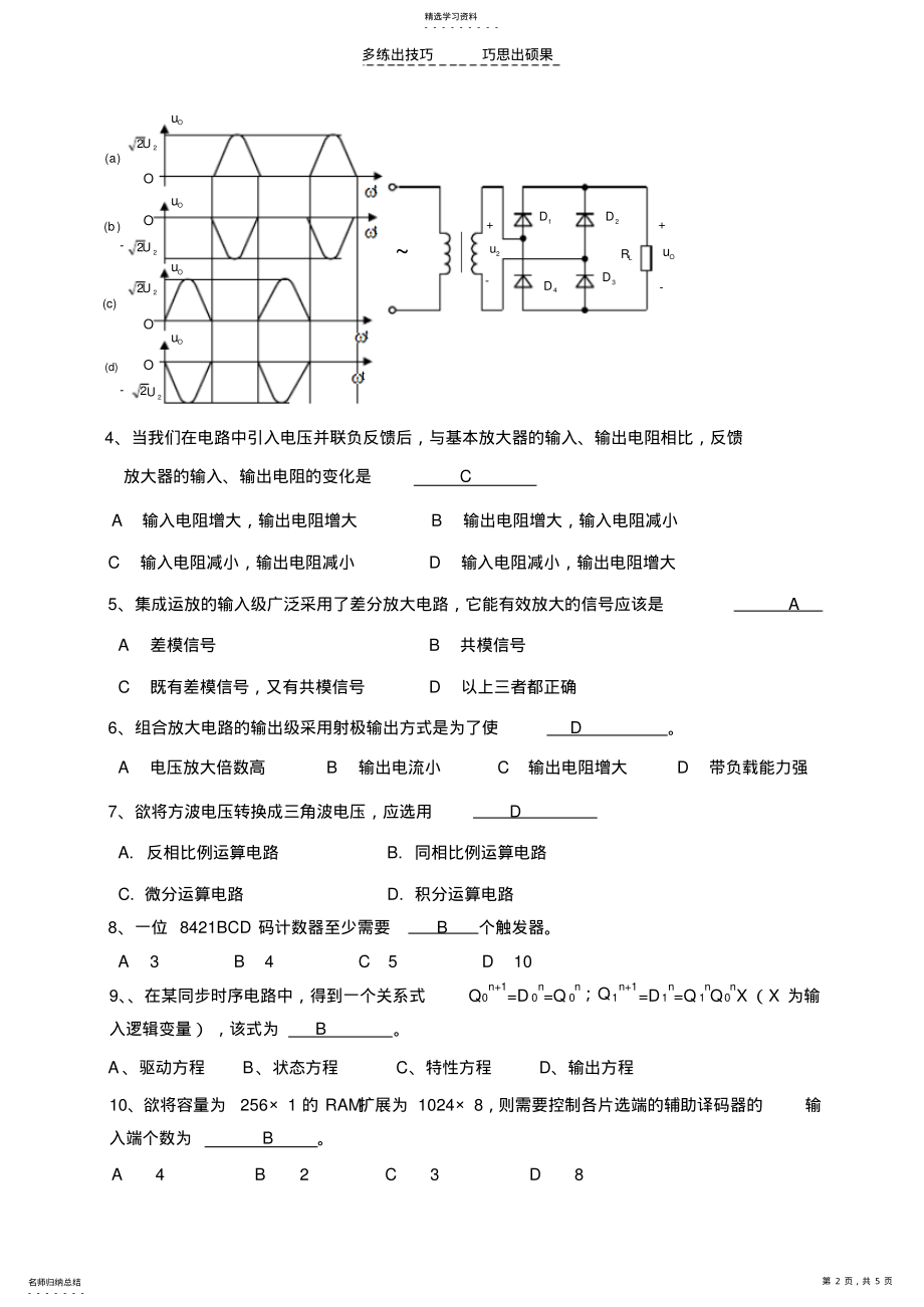 2022年电工电子技术基础试卷A卷 .pdf_第2页