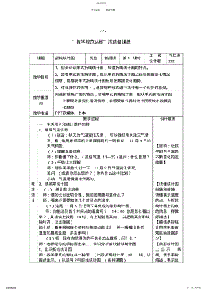 2022年人教版五年级下册第七单元折线统计图 .pdf