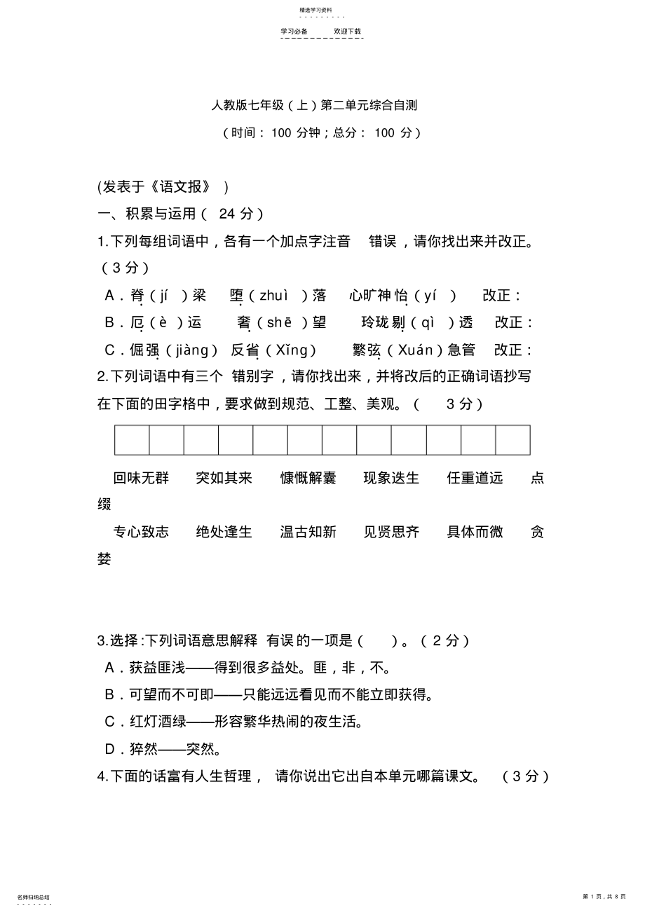 2022年人教版七年级第二单元综合自测 .pdf_第1页