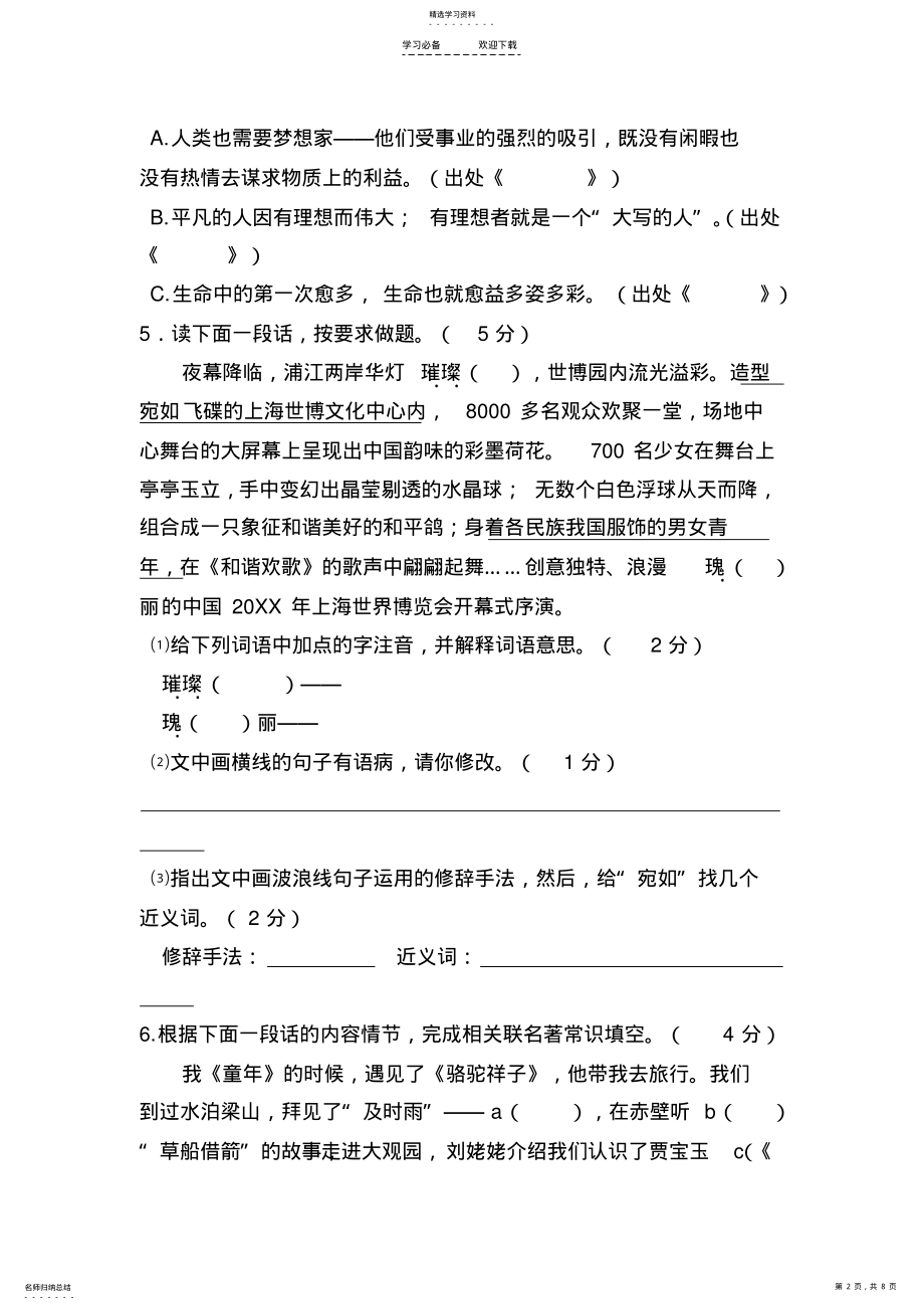 2022年人教版七年级第二单元综合自测 .pdf_第2页