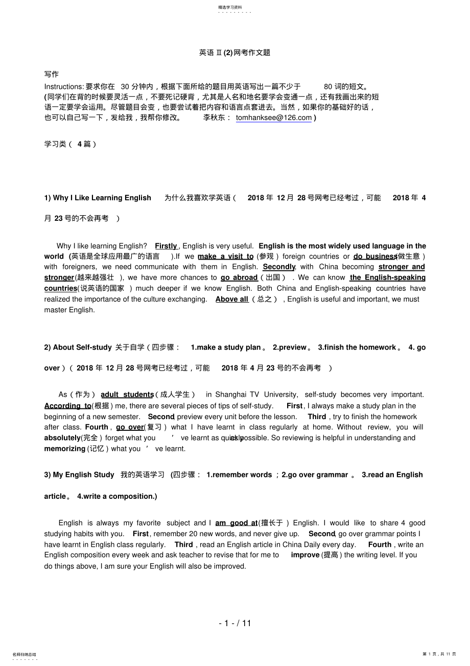 2022年电大网考英语英语网考B级范文题 .pdf_第1页