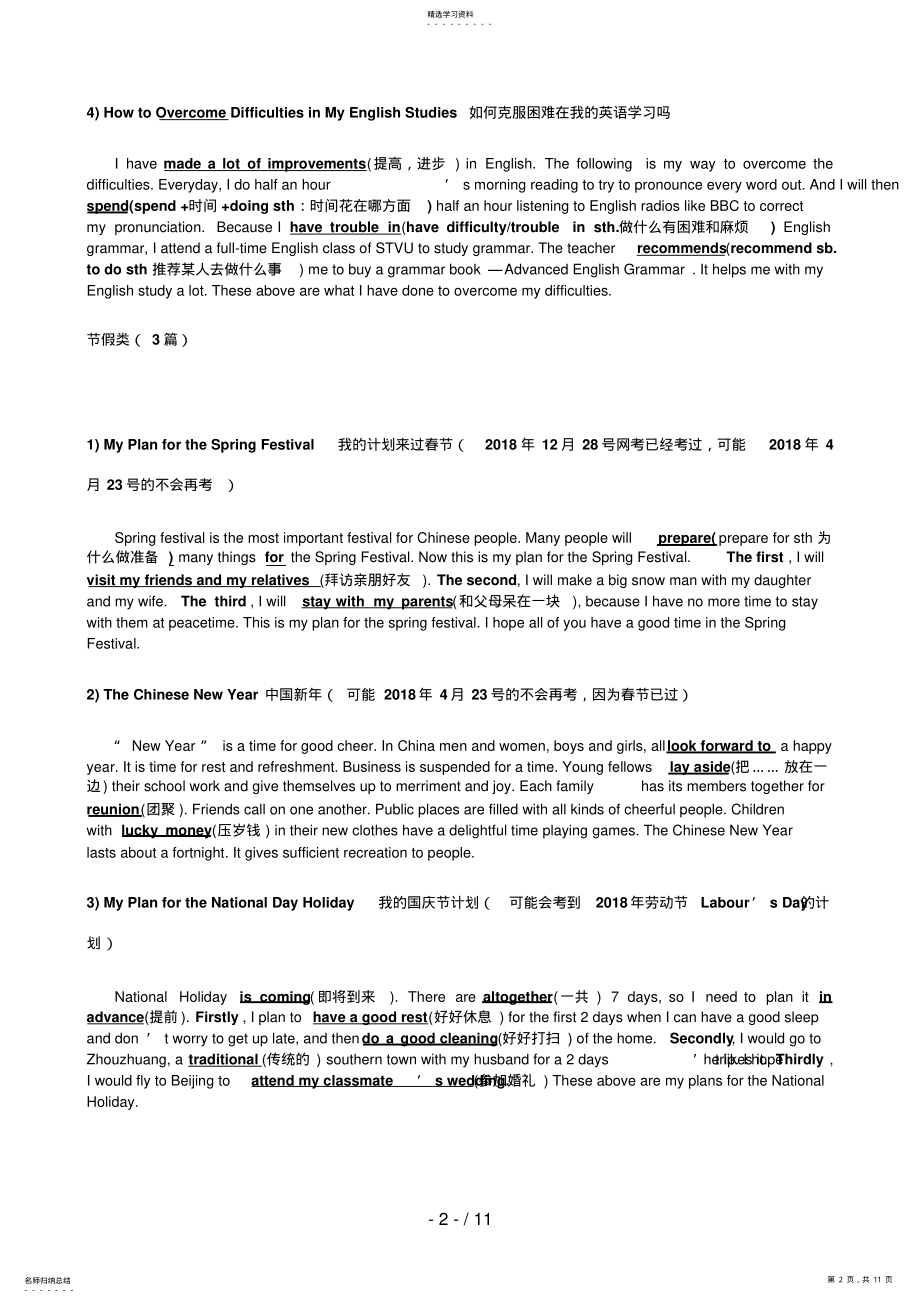 2022年电大网考英语英语网考B级范文题 .pdf_第2页