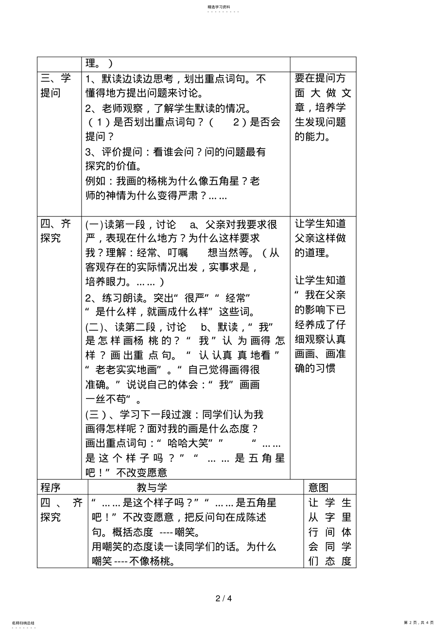 2022年画杨桃教学设计 2.pdf_第2页