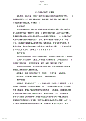 2022年的倍数的特征说课稿 .pdf