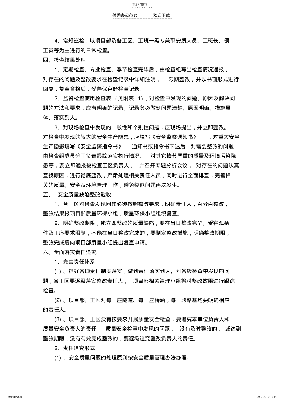 2022年监督检查与整改制度任务八 .pdf_第2页