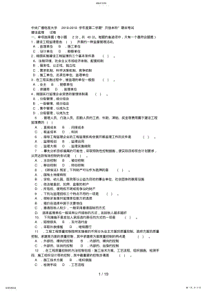 2022年电大本科土木工程《建设监理》试题及答案好 .pdf