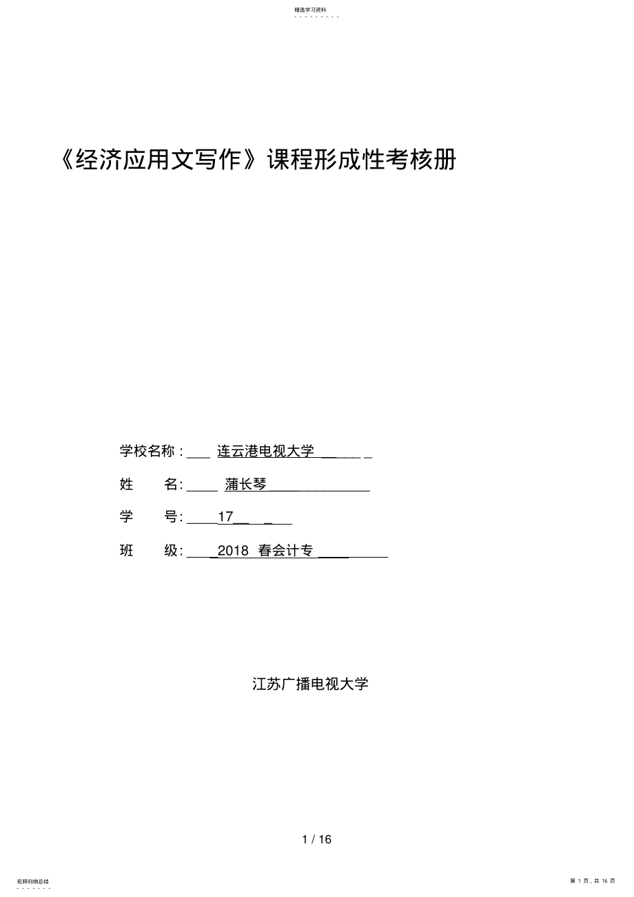 2022年电大经济应用文写作形成考核作8 .pdf_第1页