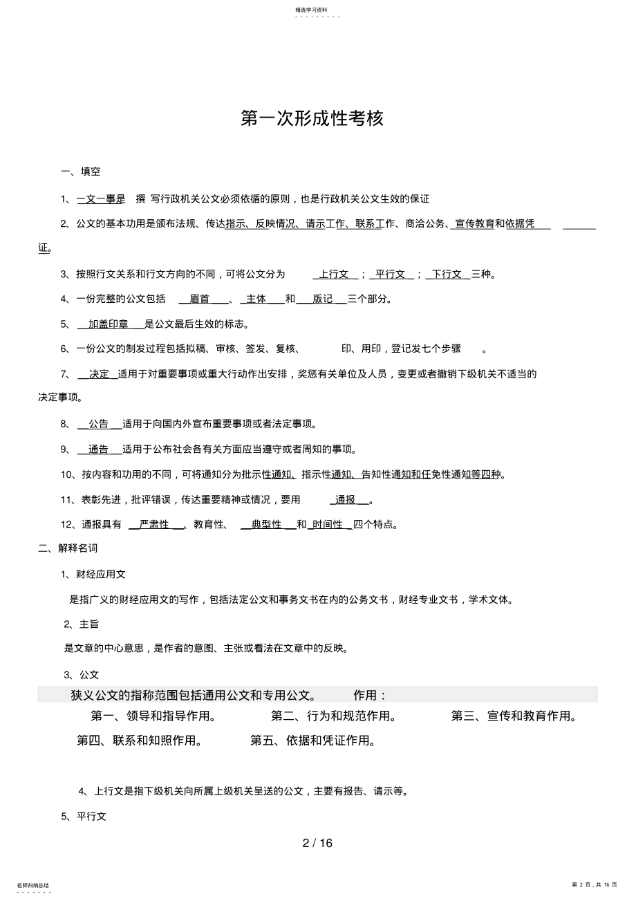 2022年电大经济应用文写作形成考核作8 .pdf_第2页