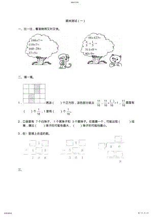 2022年人教版三年级数学上册期末试题 .pdf