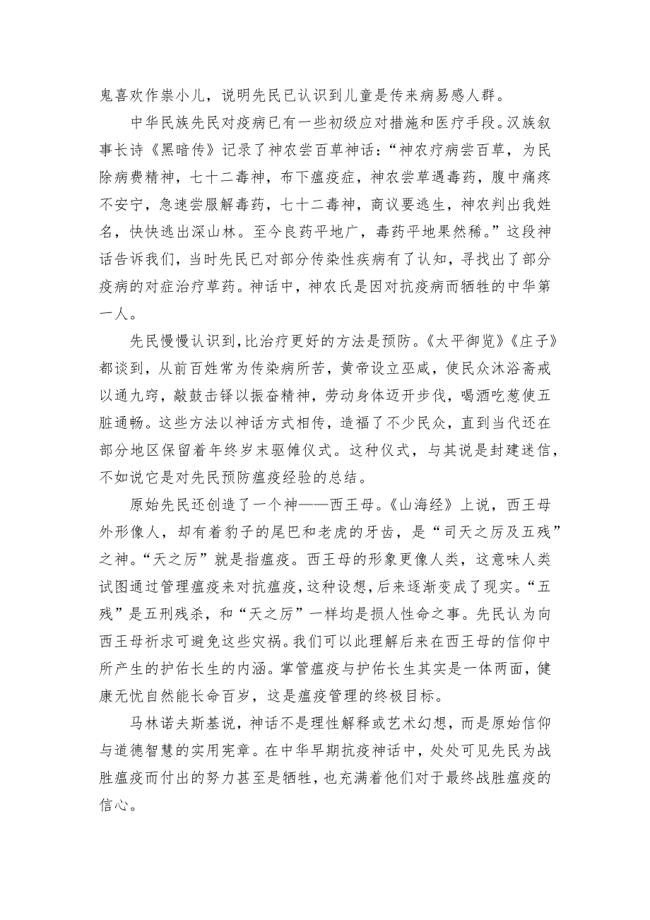 2022届河南省安阳市高三二模语文试题及答案统编版高三总复习.docx_第2页