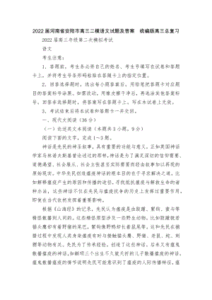 2022届河南省安阳市高三二模语文试题及答案统编版高三总复习.docx