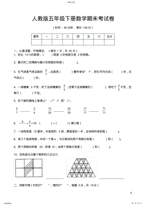 2022年人教版五年级下册数学期末考试卷及答案 .pdf