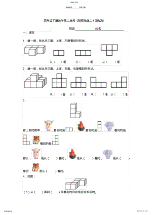 2022年人教四年级下册数学第二单元练习题 .pdf