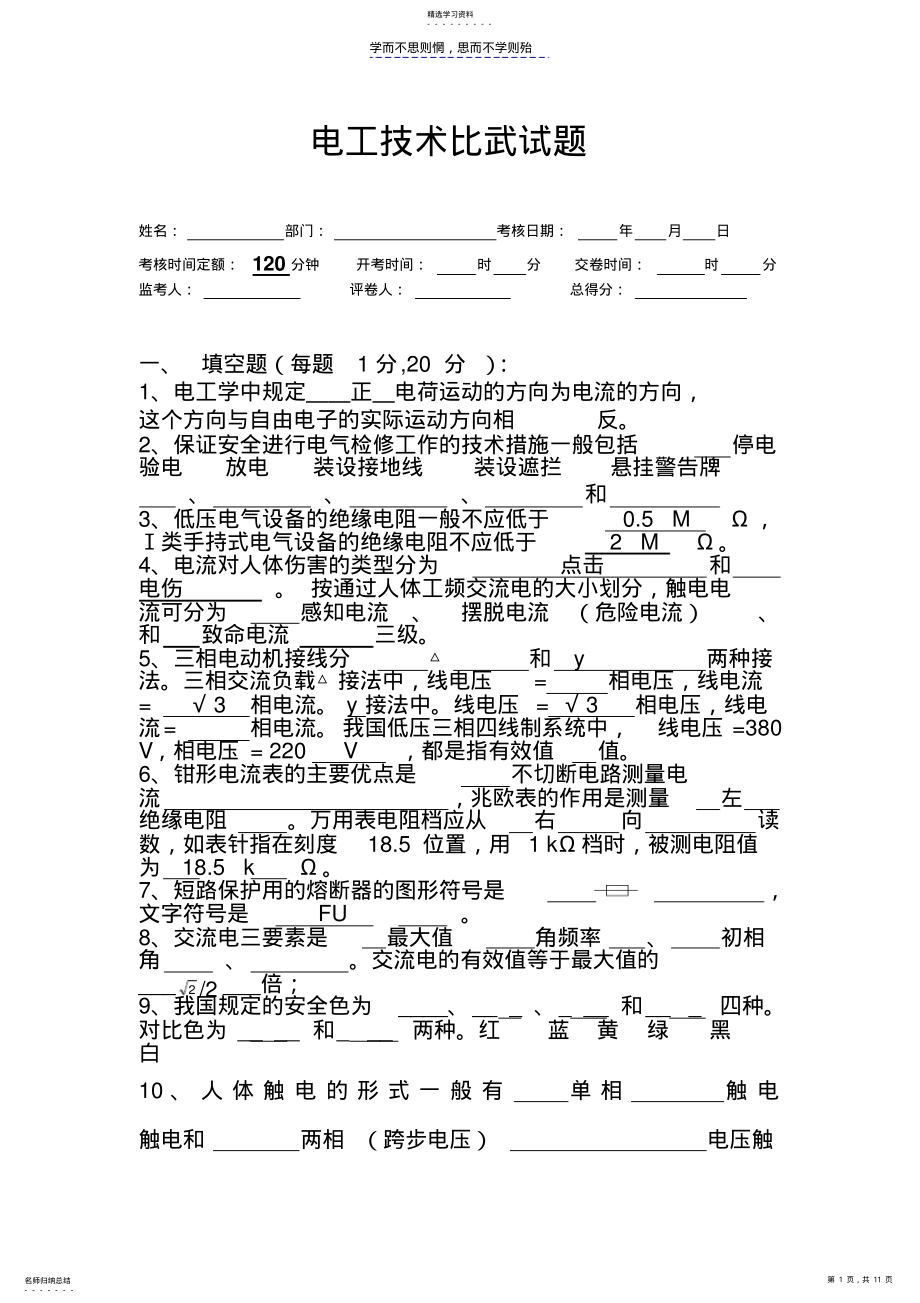 2022年电工技术比武试题答案改 .pdf_第1页