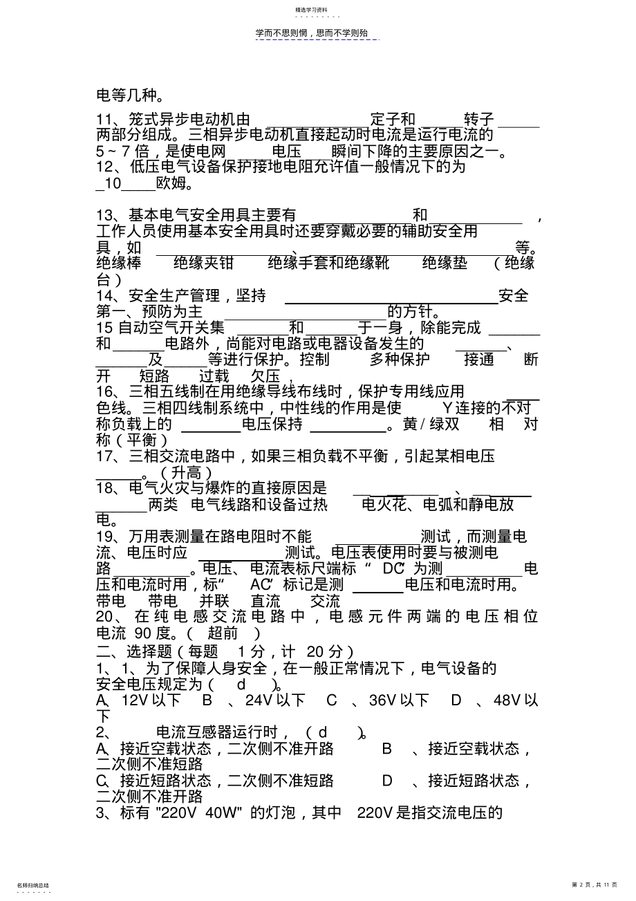 2022年电工技术比武试题答案改 .pdf_第2页