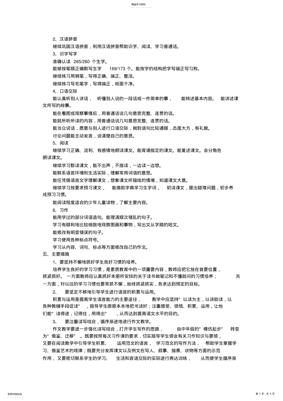 2022年五年级上册语文教学计划 .pdf_第2页