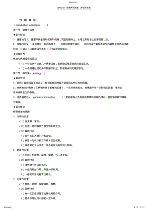 2022年病理生理重点总结 .pdf