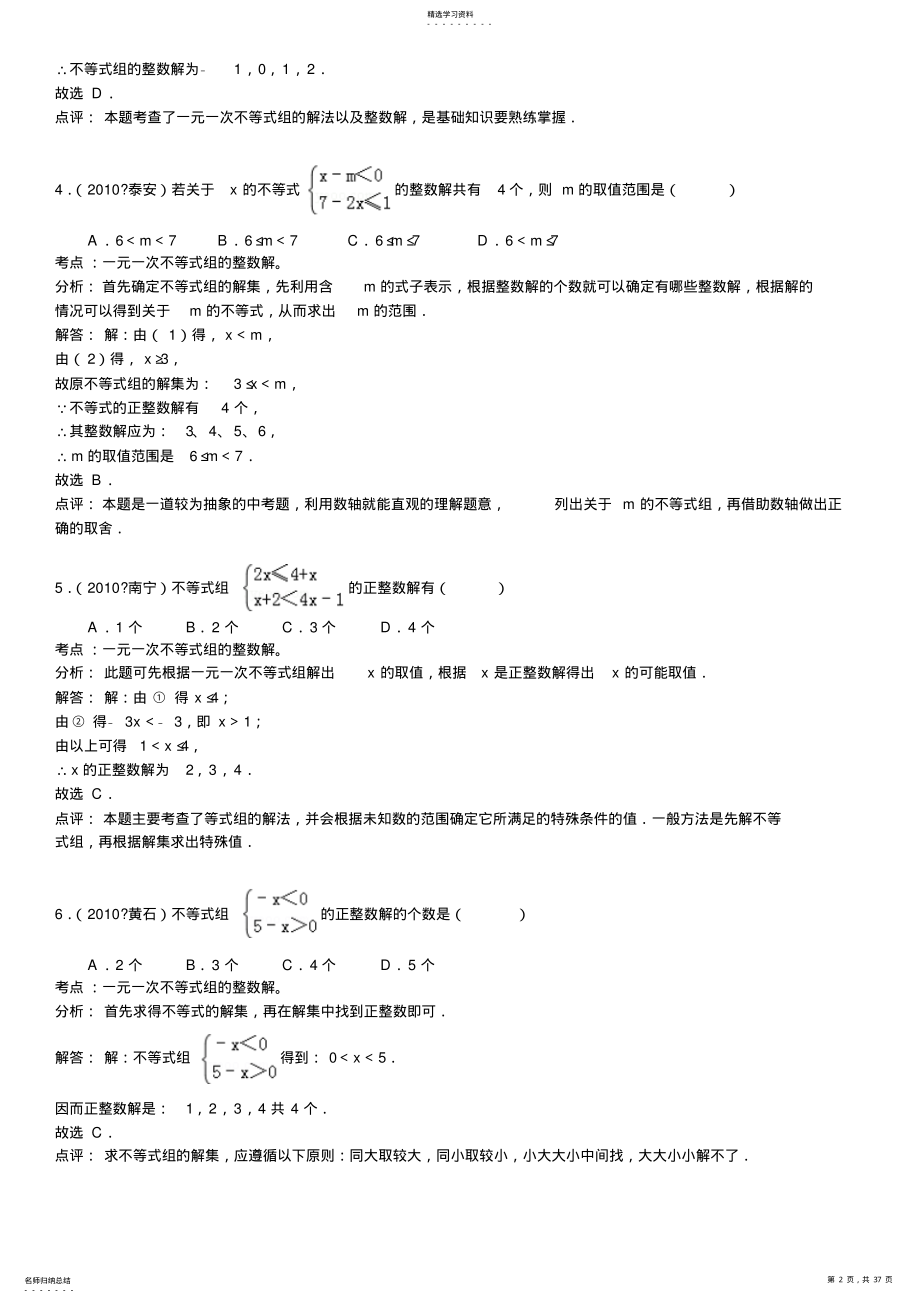 2022年知识点157一元一次不等式组的整数解 3.pdf_第2页