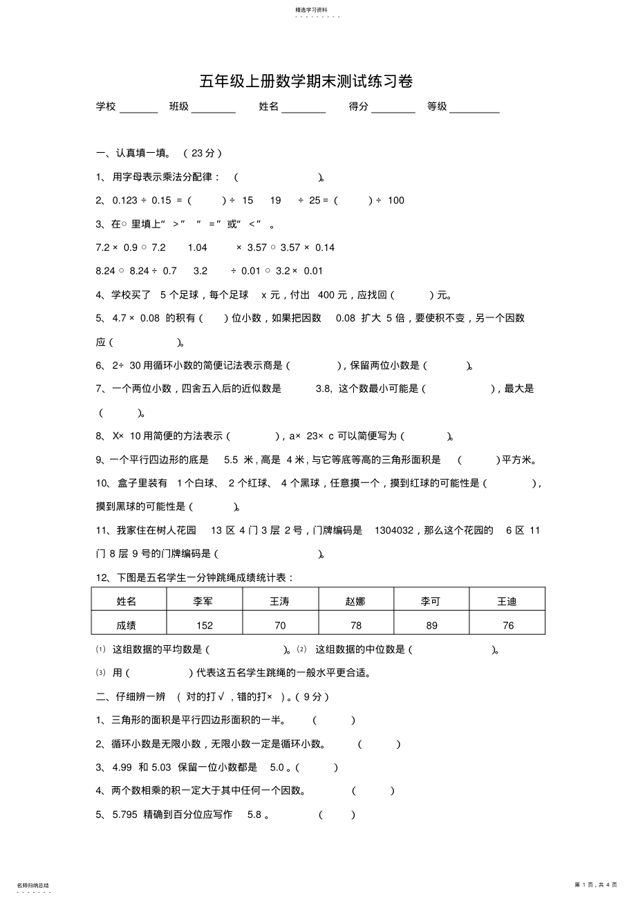 2022年人教版五年级上册数学期末考试练习卷 .pdf_第1页