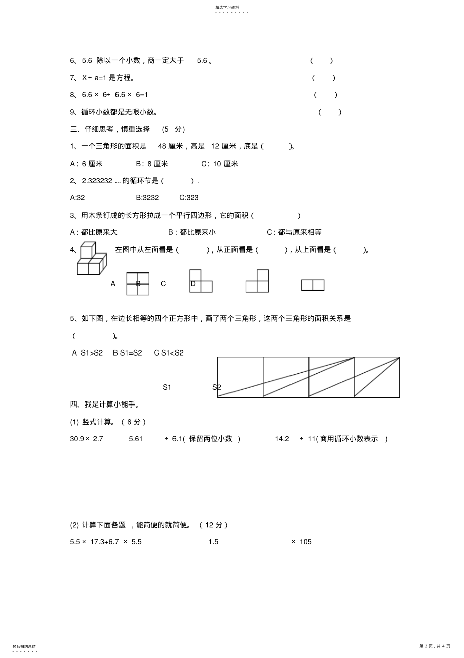 2022年人教版五年级上册数学期末考试练习卷 .pdf_第2页