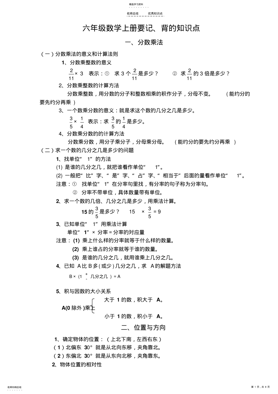 2022年人教版六年级数学上册要记、背的知识点 .pdf_第1页