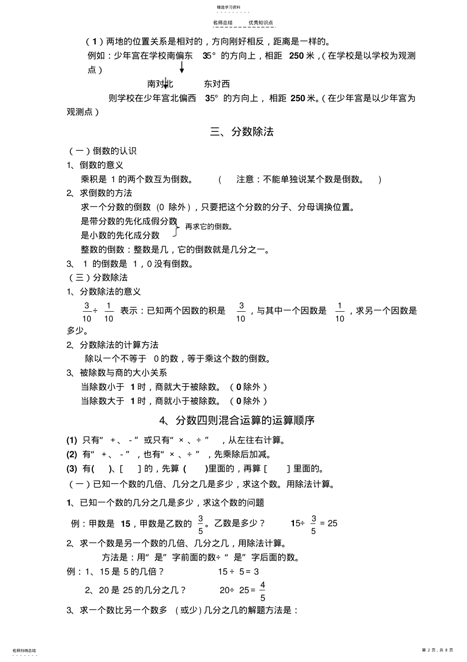 2022年人教版六年级数学上册要记、背的知识点 .pdf_第2页