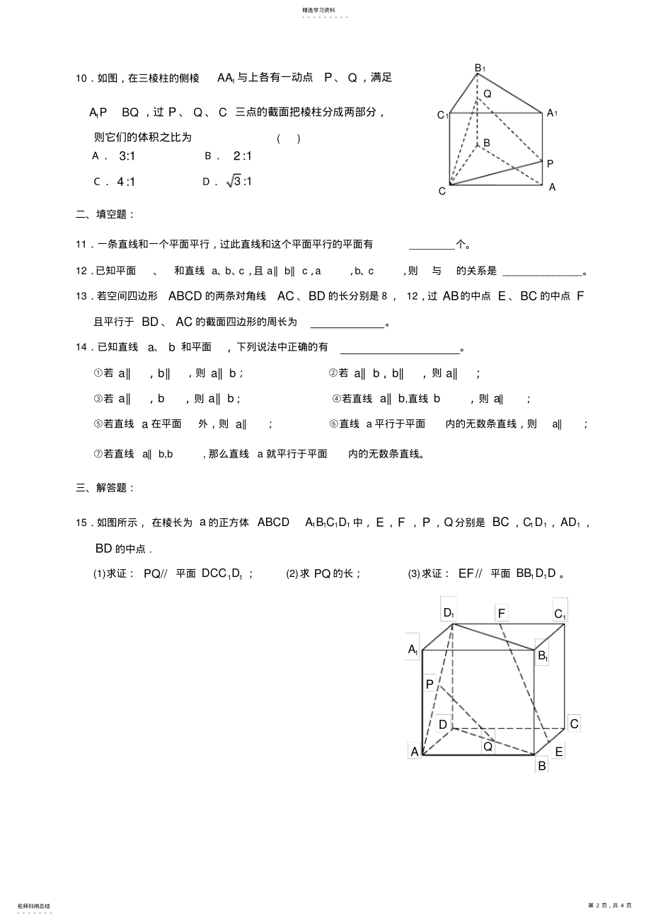 2022年直线平面平行的判定及其性质练习题 .pdf_第2页