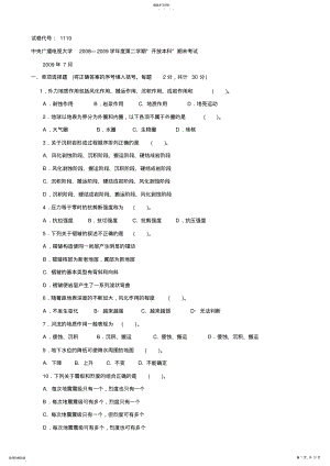 2022年电大本科工程地质试题汇总 .pdf