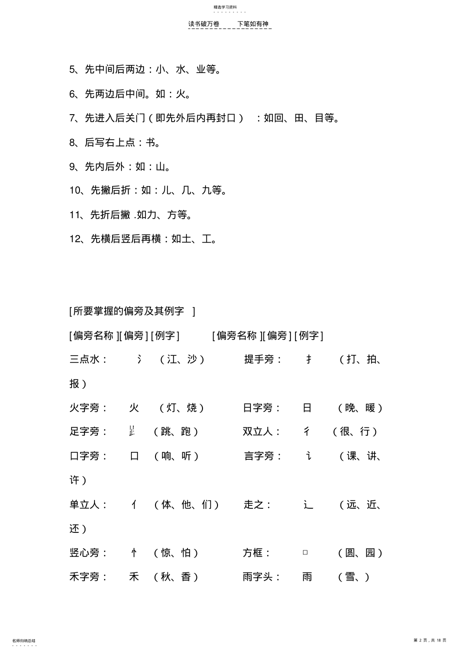 2022年人教版一年级语文上册总复习重难点汇总 .pdf_第2页