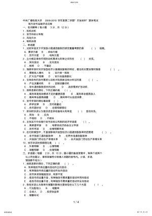 2022年电大本科金融《现代货币金融学说》试题及答案好 .pdf