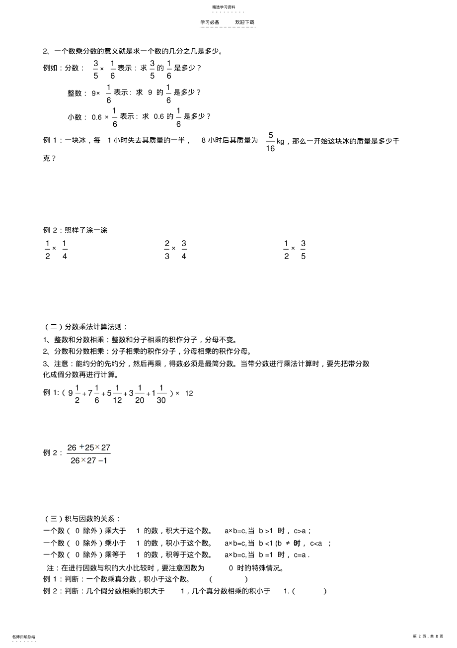 2022年人教版六年级数学上册期中知识点 .pdf_第2页