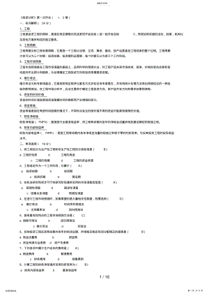 2022年电大投资分析形成性考核册题目及答案 .pdf