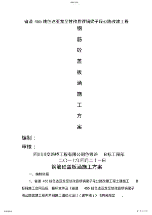 2022年盖板涵技术方案 .pdf