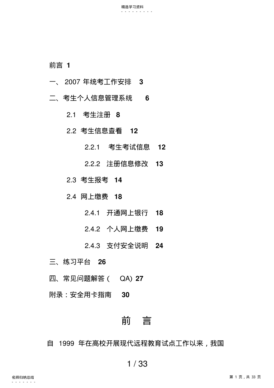 2022年电大网考考生个人网上报考、缴费操作指南 .pdf_第1页