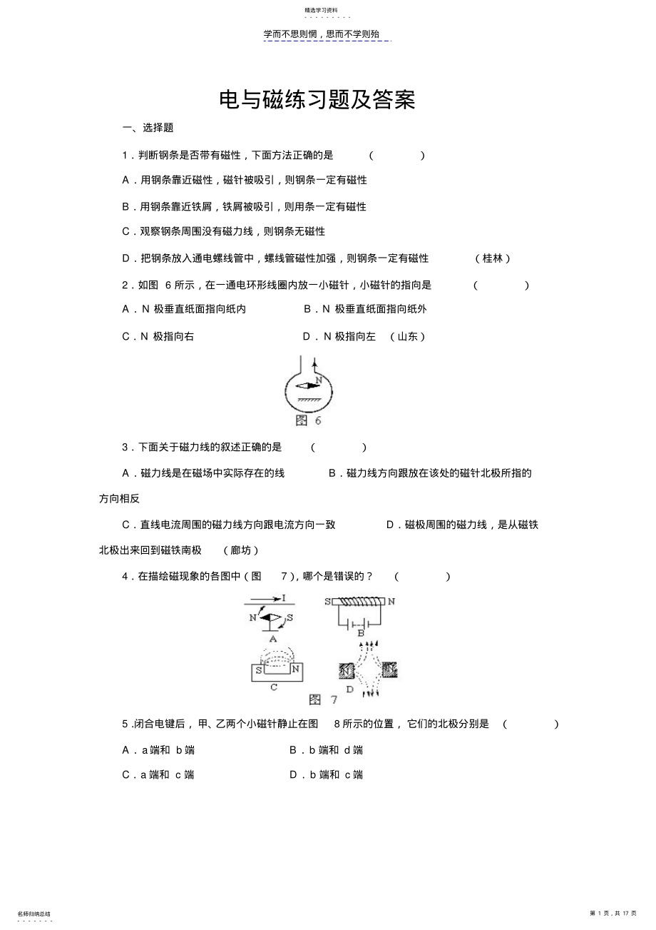 2022年电与磁练习题及答案 .pdf_第1页