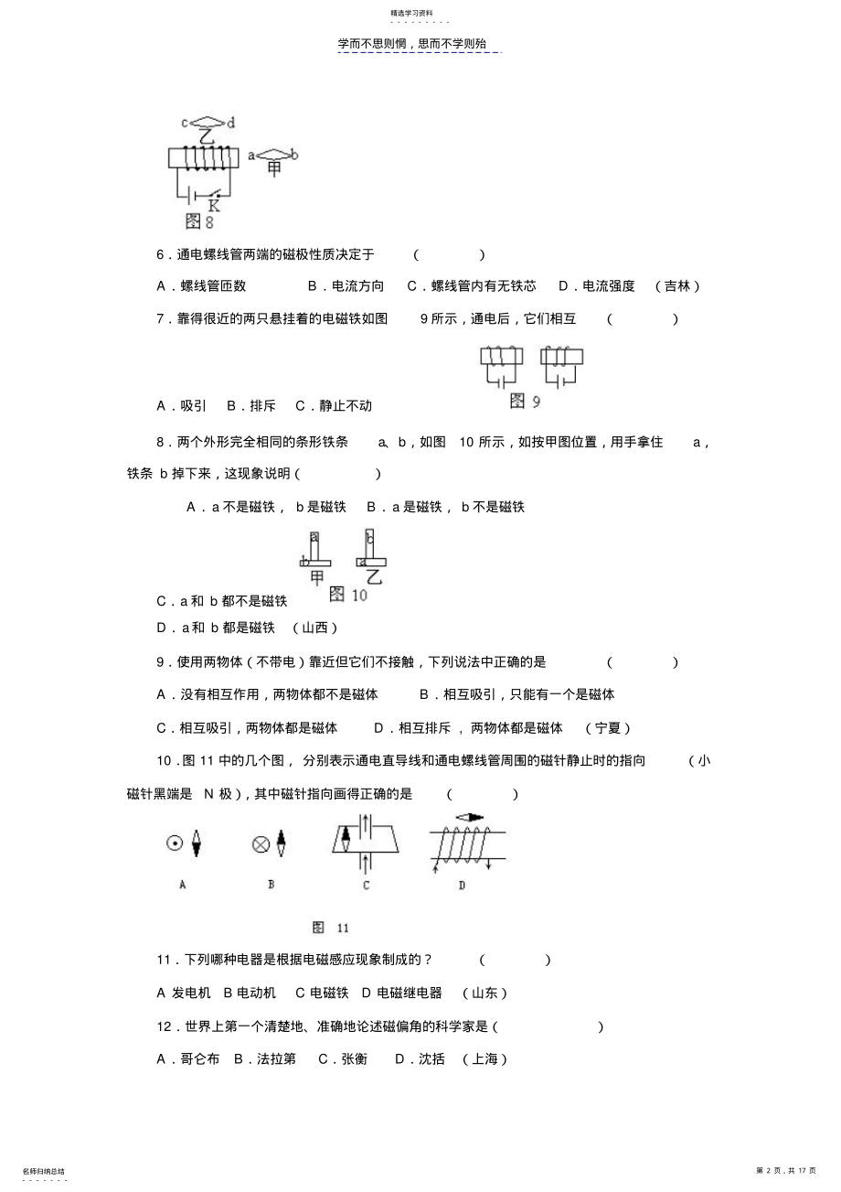 2022年电与磁练习题及答案 .pdf_第2页