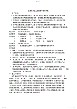 2022年人教版五年级数学上册总复习 .pdf