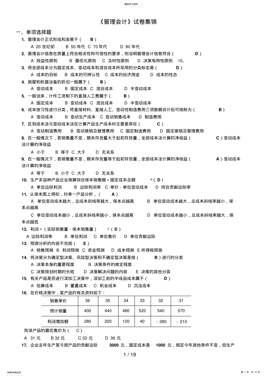 2022年电大版管理会计历年试题大集合 .pdf_第1页