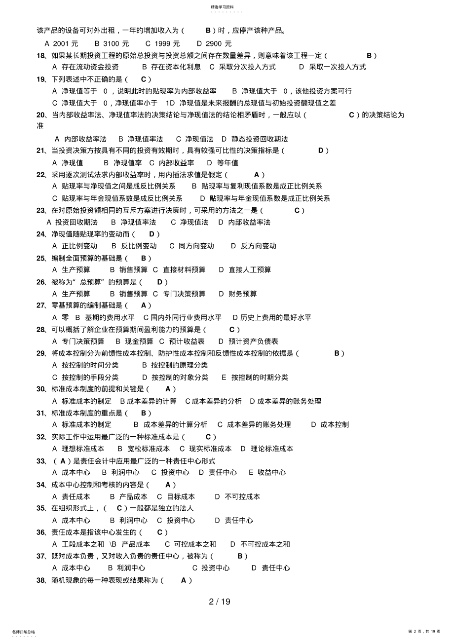 2022年电大版管理会计历年试题大集合 .pdf_第2页