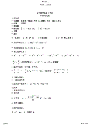 2022年人教版初中数学总复习资料 .pdf