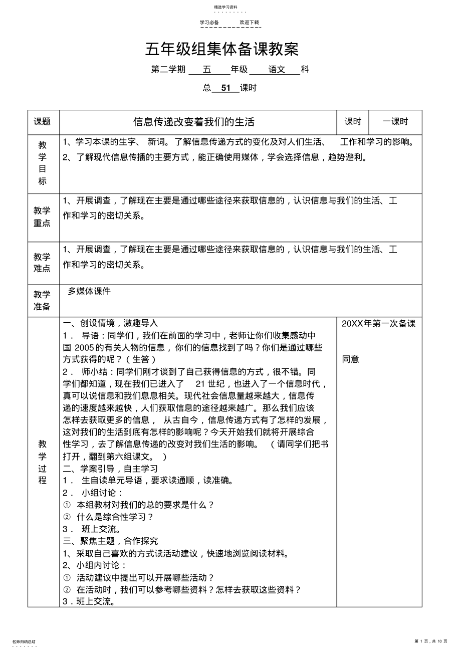 2022年人教版五年级语文下册第六组课文教案及教学反思 .pdf_第1页