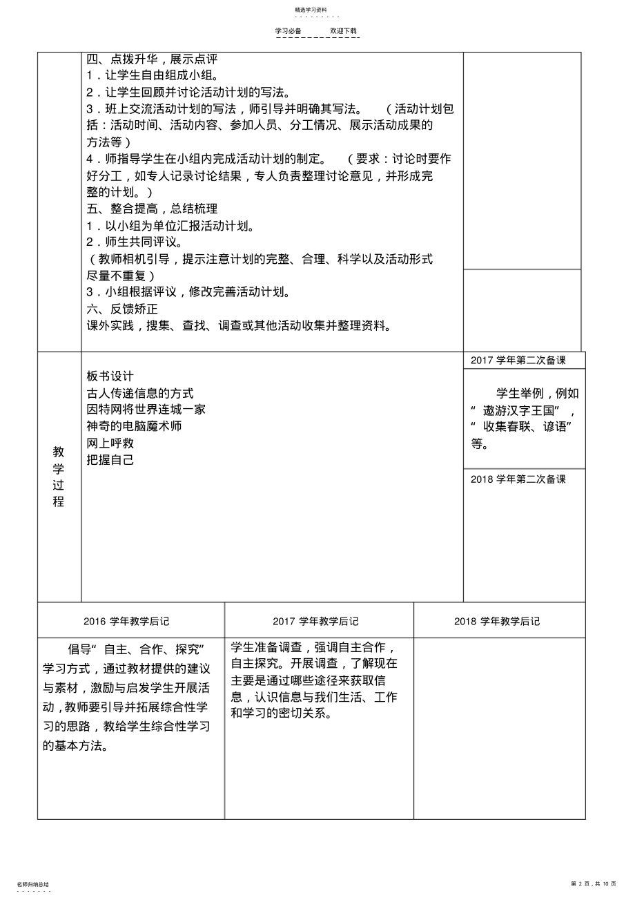 2022年人教版五年级语文下册第六组课文教案及教学反思 .pdf_第2页