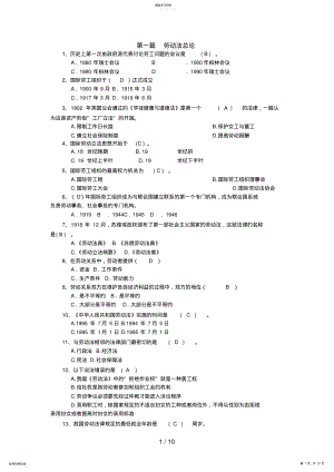 2022年电大考试用劳动法学试题整理 .pdf