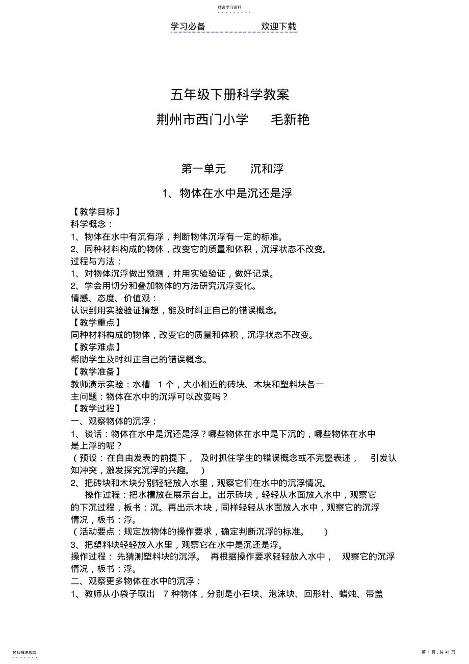 2022年五年级科学下册教案 .pdf_第1页