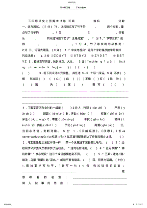 2022年五年级语文上册期末试卷 .pdf