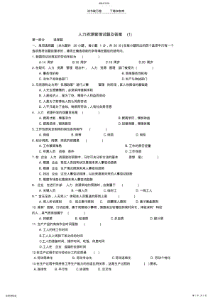 2022年人力资源管理试题及答案 .pdf