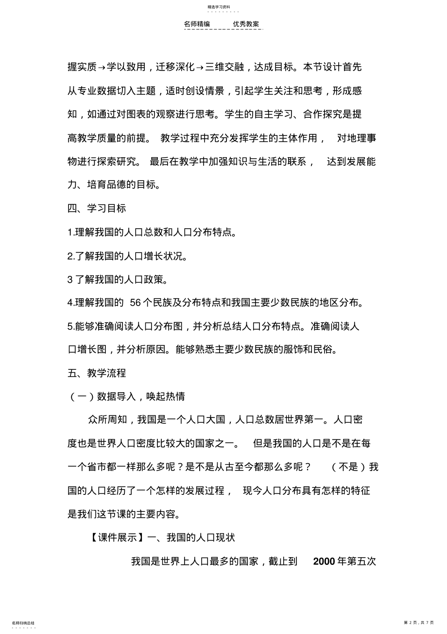 2022年人口和民族教学设计 .pdf_第2页