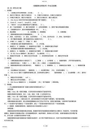 2022年电大本科数据库应用技术作业答案 .pdf